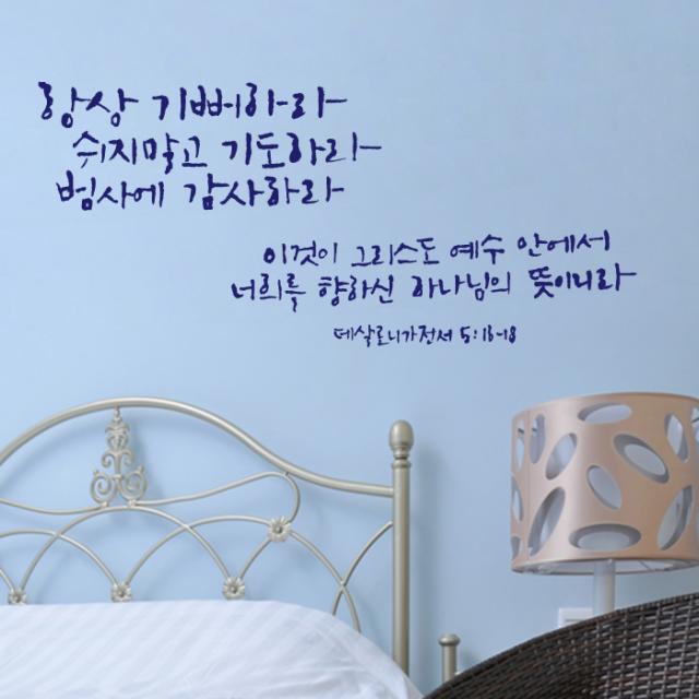 포인트스티커 항상 기뻐하라 군청색