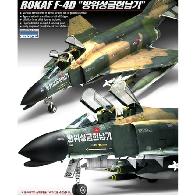 아카데미과학 1/48 ROKAF F-4D [방위성금헌납기], 1개