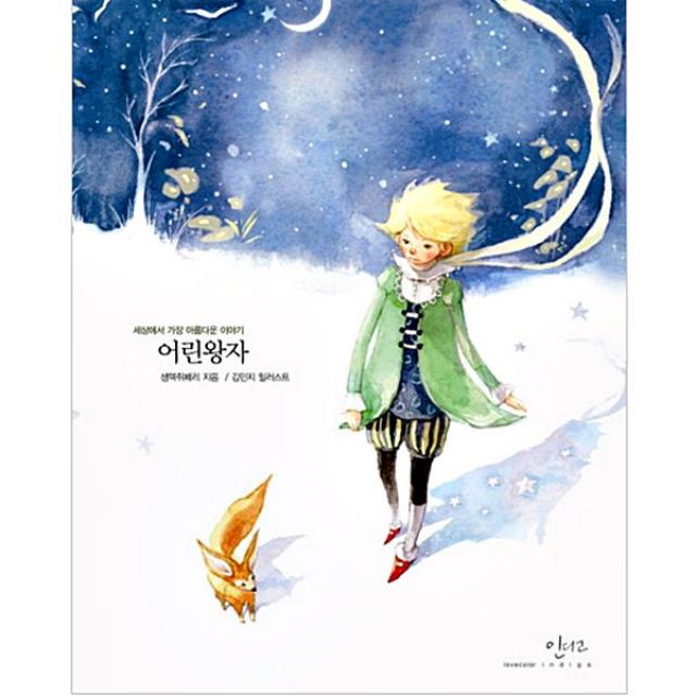 어린왕자, 인디고
