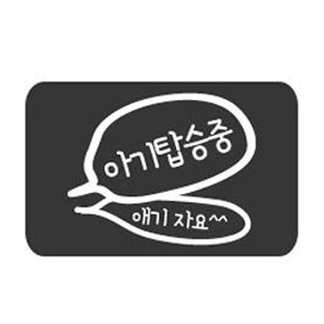 [키티커] 아기탑승중 애기자요, 화이트, 1개