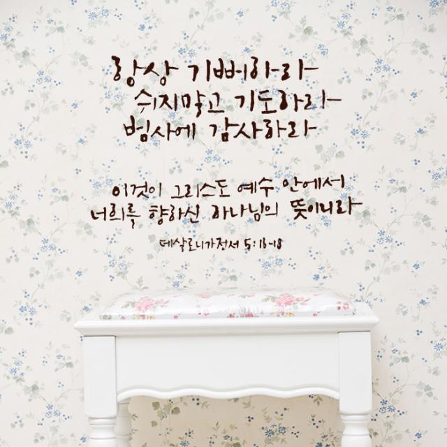 [1AM]포인트스티커 항상 기뻐하라, 진갈색