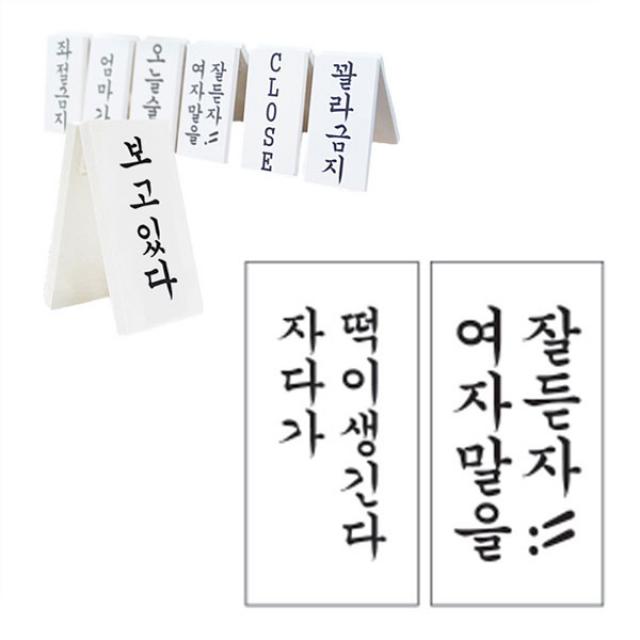 떙땡이 간판 (여자말을잘듣자-자다가떡이생긴다)