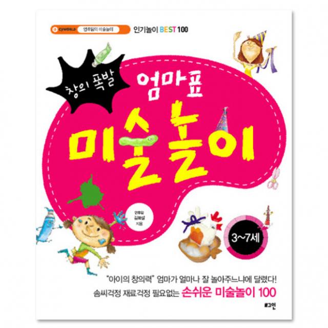 창의폭발 엄마표 미술놀이 3~7세, 로그인