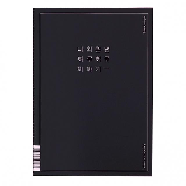리훈 이야기 플래너 먼슬리A4 다이어리, 블랙