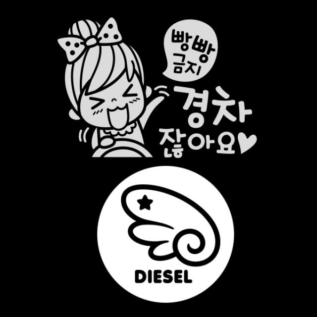 제제데코 자동차 스티커 빵빵금지경차여자 반사 + 주유구 스티커 천사날개 우측 디젤, BLACK, 1세트