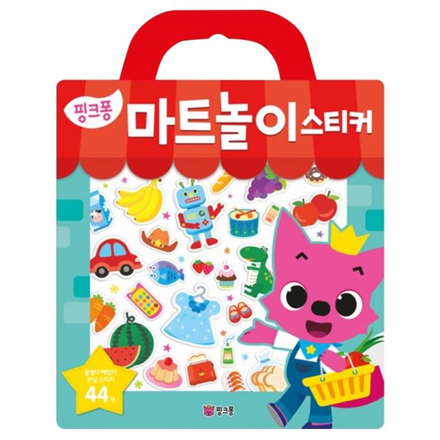 핑크퐁 마트놀이 스티커 스마트스터디