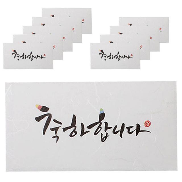 솜씨카드 축하합니다 캘리 돈봉투, 혼합 색상, 10개입