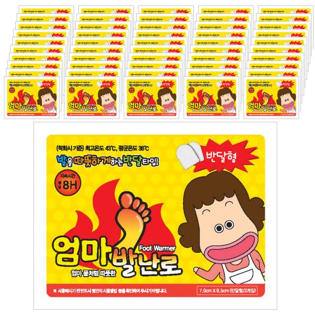 엄마발난로 반달형 2p 50개입