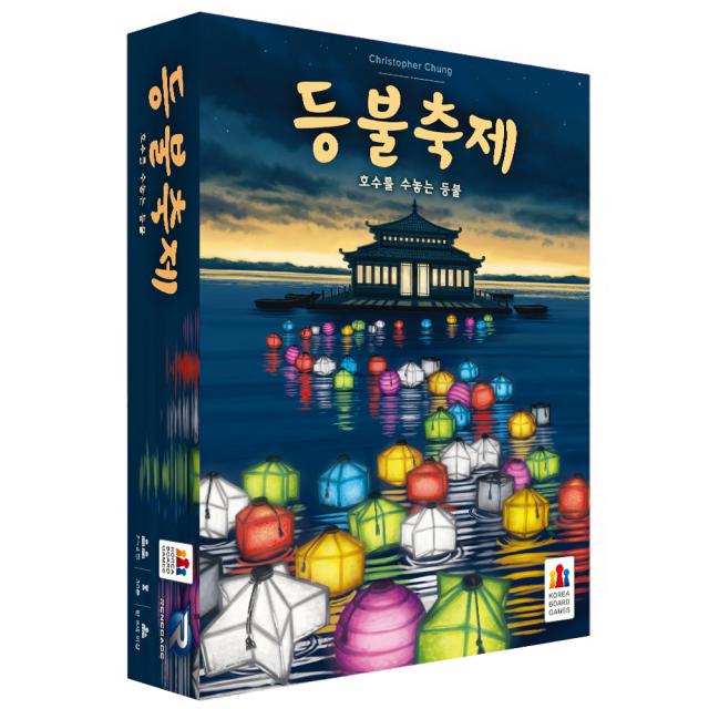 코리아보드게임즈 등불축제, 1개