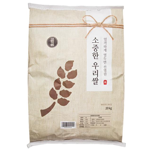 곰곰 2019년 소중한 우리 쌀, 20kg, 1개
