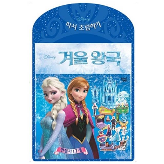 겨울왕국 디즈니 따서 조립하기 꿈꾸는달팽이