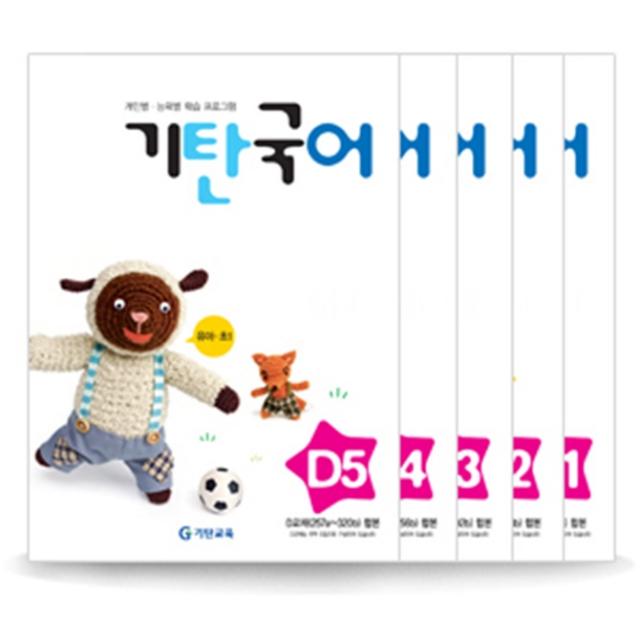 기탄교육/(전5권)기탄국어 D단계 1-5집 (유아 7세~ 초등 1학년) /학습/참고서/초등, [기탄교육](전5권)기탄국어D단계1-5집