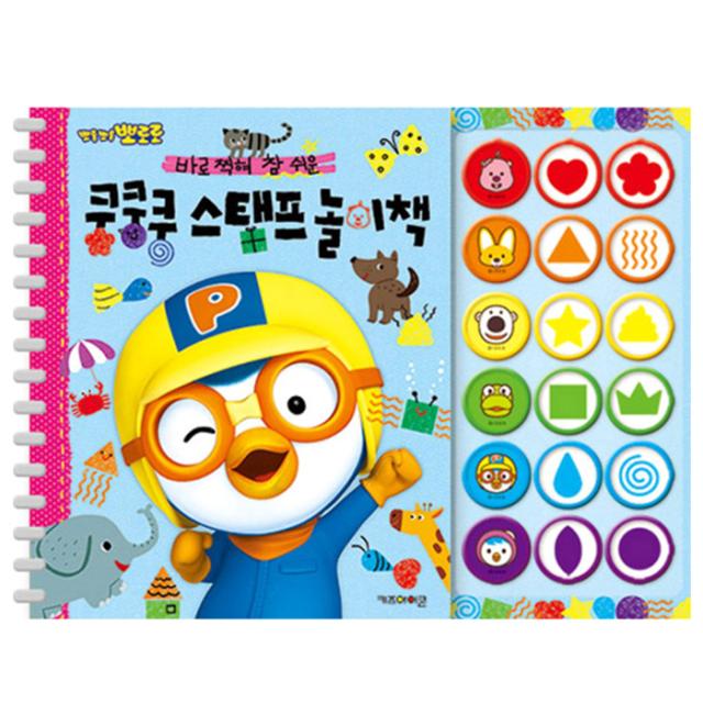 뽀로로 쿵쿵쿵 스탬프 놀이책, 키즈아이콘