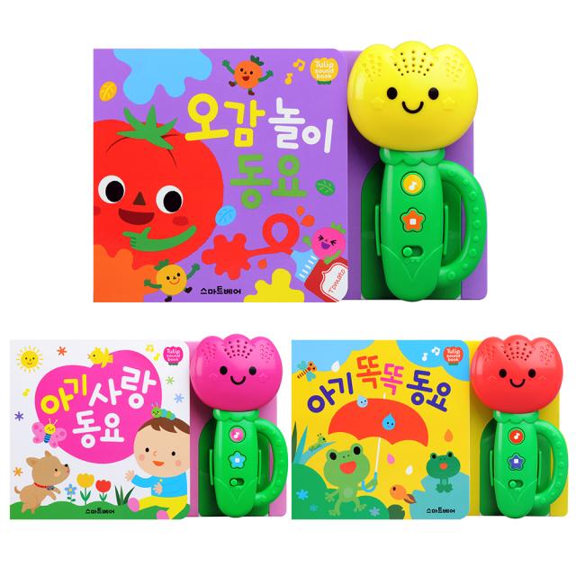 튤립 사운드북 전3종 세트 - 아기사랑동요 + 오감놀이동요 + 아기똑똑동요, 스마트베어