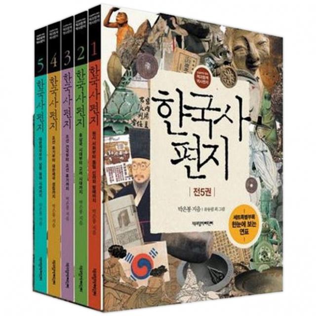  아동도서2권증정 한국사 편지 세트 전5권/한눈에보는 연표 2015 최신인쇄 책과함께어린이