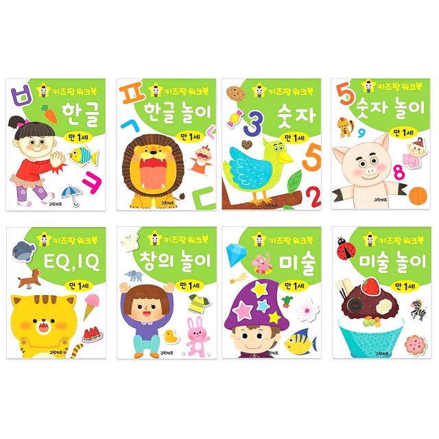 키즈팡 워크북 만1세 전 8권 그린키즈
