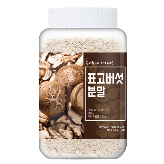건강스토리 국내산 표고버섯 분말 200g 1개