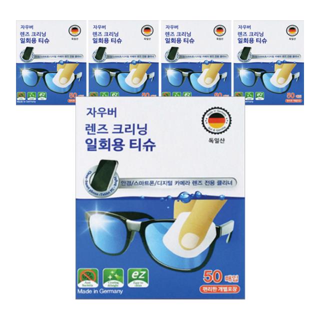 자우버 렌즈 크리닝 일회용 티슈 50p, 5개입