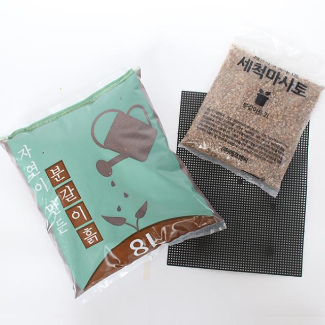 분갈이 3종 세트 다용도배양토 8 L + 세척마사토 2 Kg + 깔망 1세트