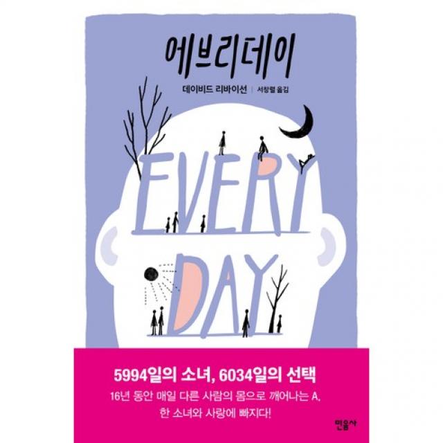  민음사 에브리데이 민음사