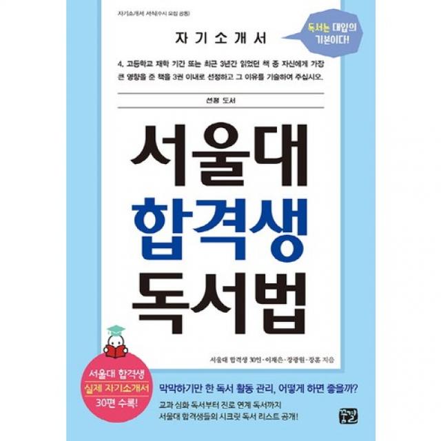 꿈결 서울대 합격생 독서법