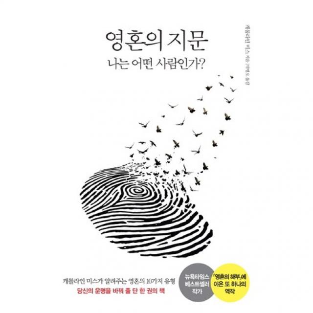 영혼의 지문 : 나는 어떤 사람인가?(개정판), 라의눈