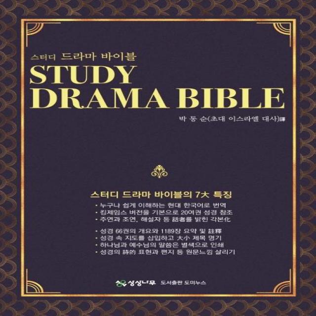  상상나무 스터디 드라마 바이블 상상나무