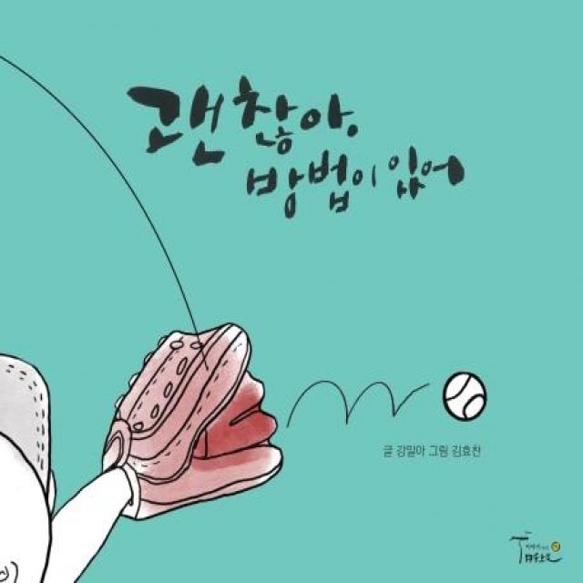  월천상회 괜찮아 방법이 있어 월천상회