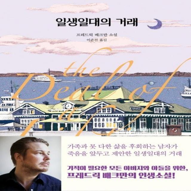 [다산책방]일생일대의 거래, 다산책방