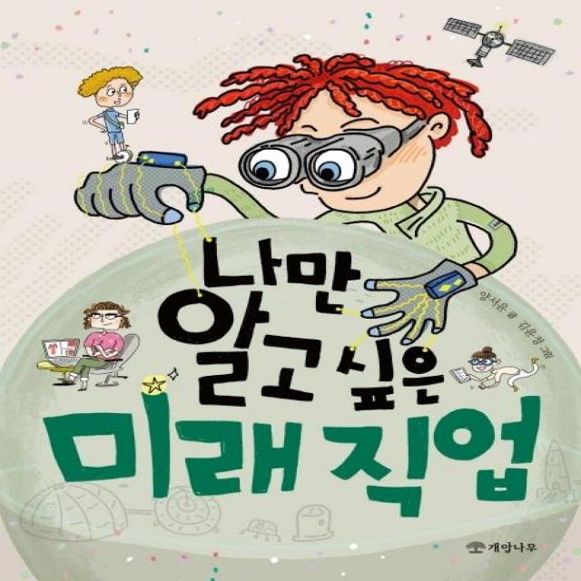  개암나무 나만 알고 싶은 미래 직업 개암나무