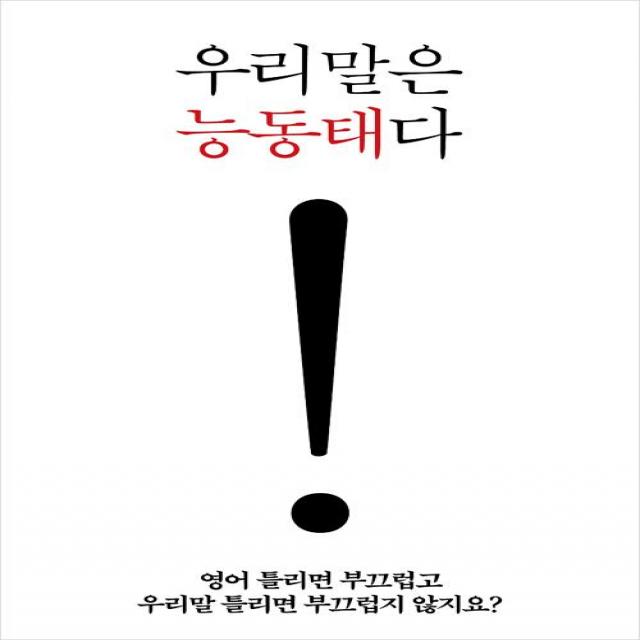  그림씨 우리말은 능동태다 그림씨