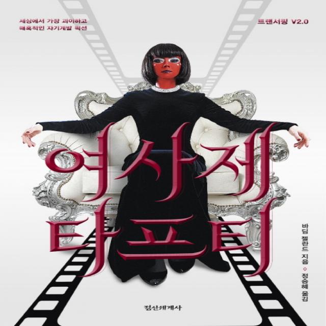  정신세계사 여사제 타프티 정신세계사