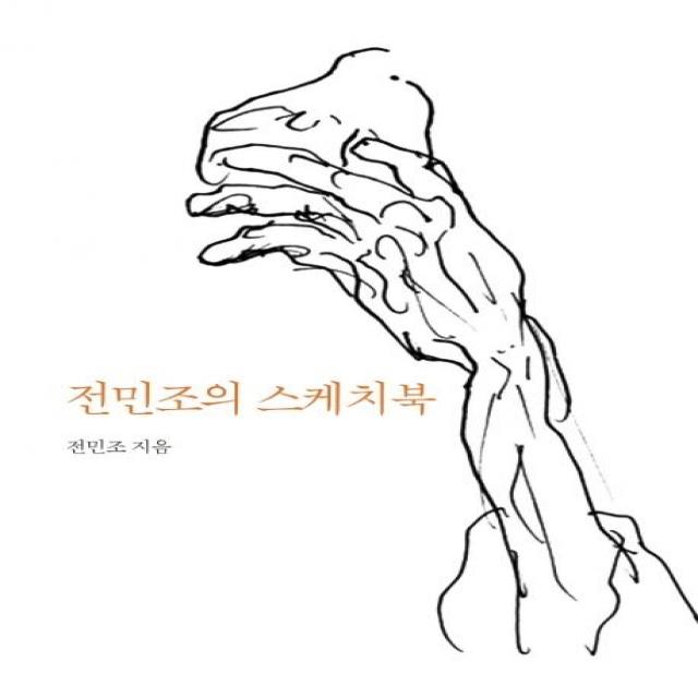  눈빛 전민조의 스케치북 전민조 눈빛