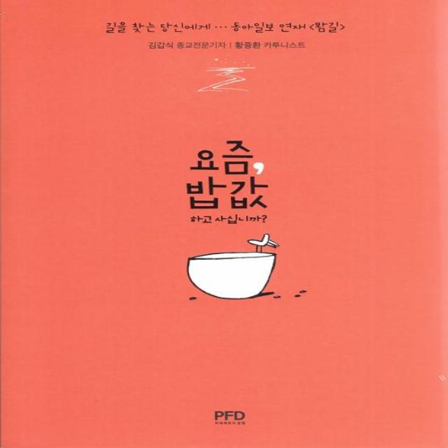 Pfd 파워팩토리동행 요즘 밥값하고 사십니까? Pfd 파워팩토리동행 