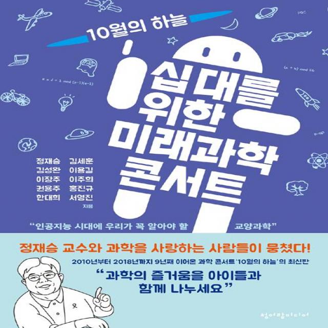  청어람미디어 십 대를 위한 미래과학 콘서트 청어람미디어
