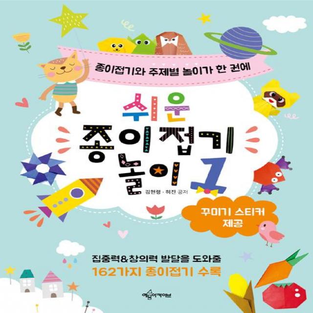  예문아카이브 쉬운 종이접기 놀이 1 예문아카이브