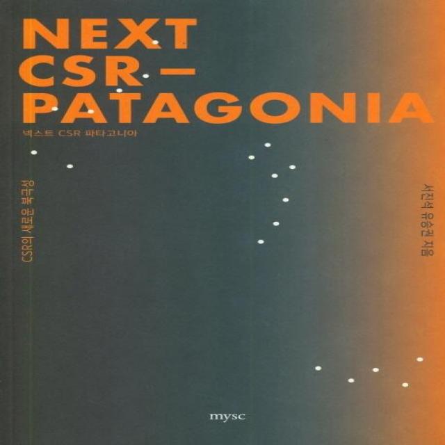  에딧더월드 넥스트 Cst 파타고니아 : Csr의 새로운 북극성 에딧더월드