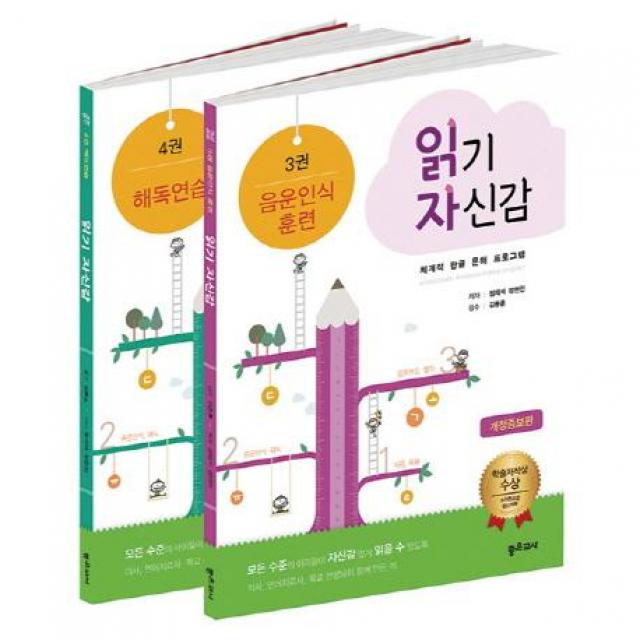  좋은교사 읽기 자신감 세트 2 기초읽기음운인식 훈련 + 해독연습전2권 좋은교사