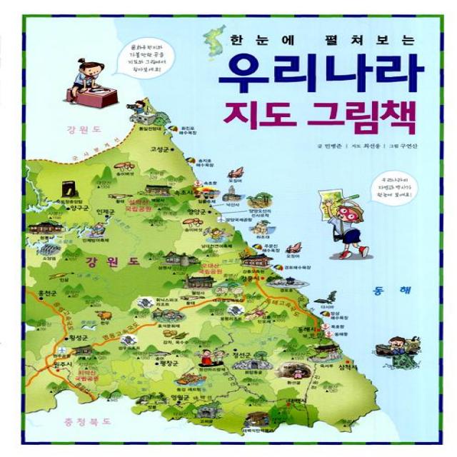 [진선아이]한눈에 펼쳐보는 지도 그림책 세트 (전2권 + 지도 연습장), 진선아이