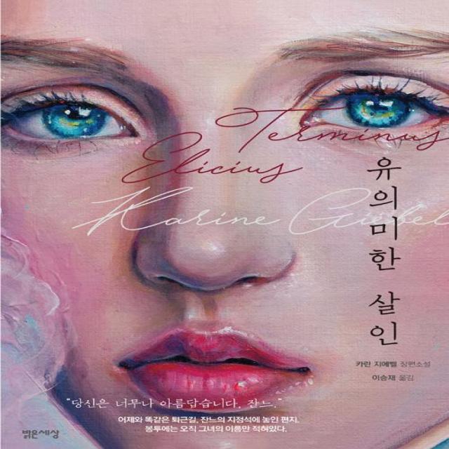 [밝은세상]유의미한 살인, 밝은세상