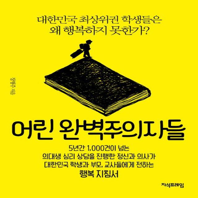  지식프레임 어린 완벽주의자들 지식프레임