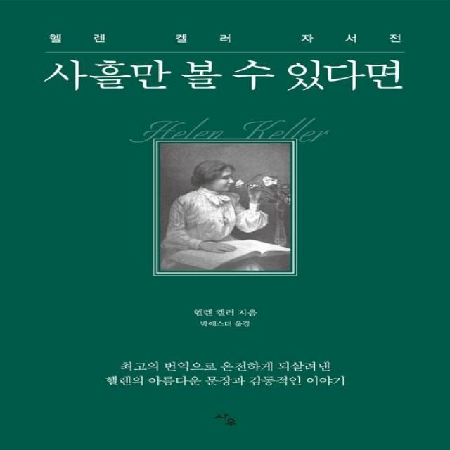 사우 사흘만 볼 수 있다면 사우