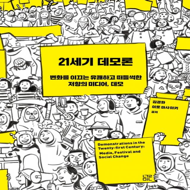  눌민 21세기 데모론 눌민