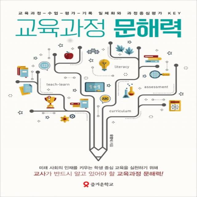  즐거운학교 교육과정 문해력 즐거운학교