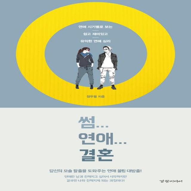  경향미디어 썸...연애...결혼 경향미디어