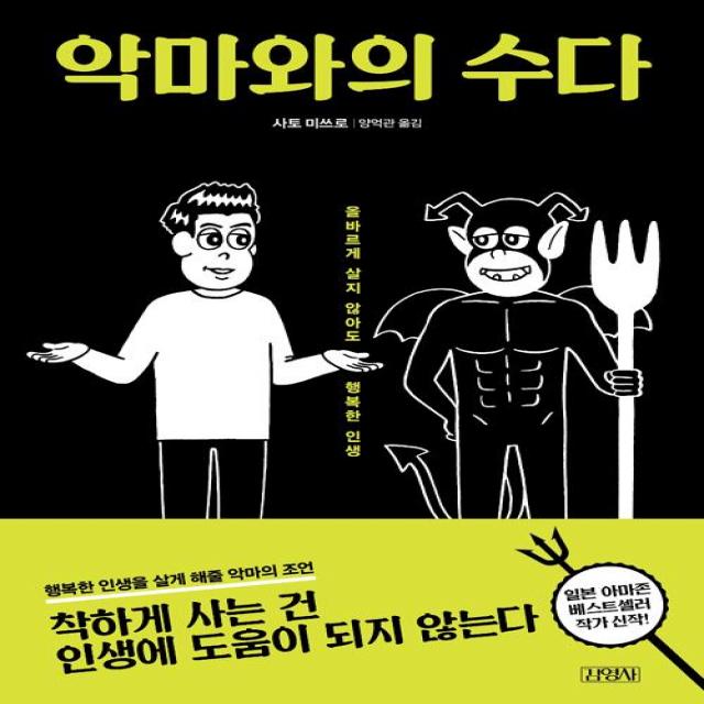  김영사 악마와의 수다 김영사
