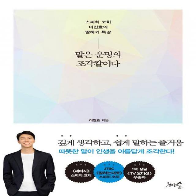 말은 운명의 조각칼이다 천그루숲