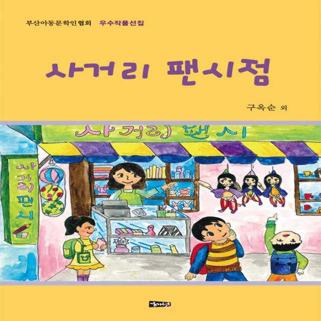  해성 사거리 팬시점 해성