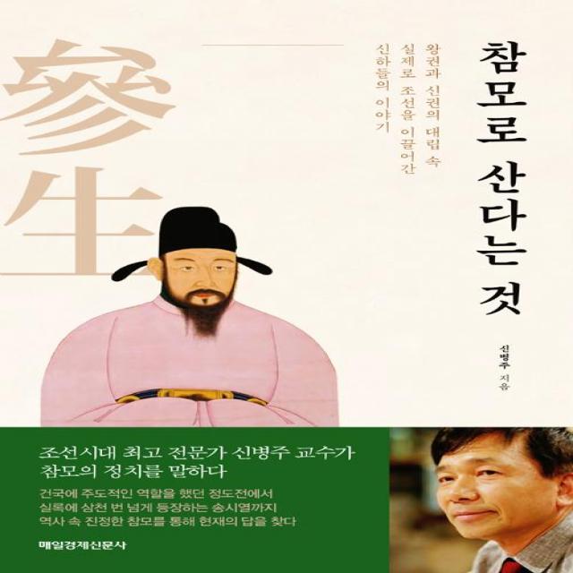[매일경제신문사]참모로 산다는 것, 매일경제신문사