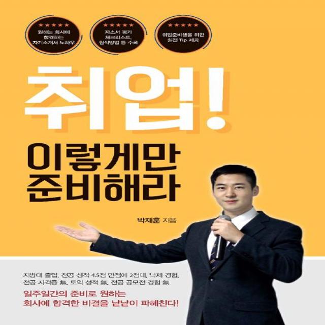  이담북스 취업! 이렇게만 준비해라 이담북스